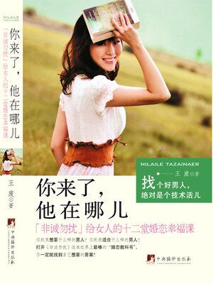 cover image of 你来了，他在哪儿